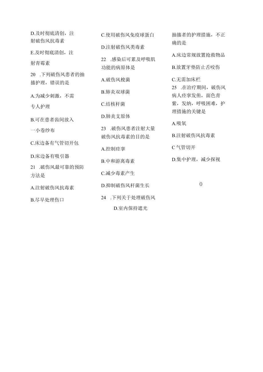 医学护理试题卷——破伤风习题.docx_第3页