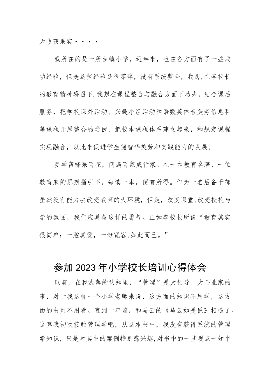 县2023年小学校长培训心得体会发言稿四篇.docx_第3页