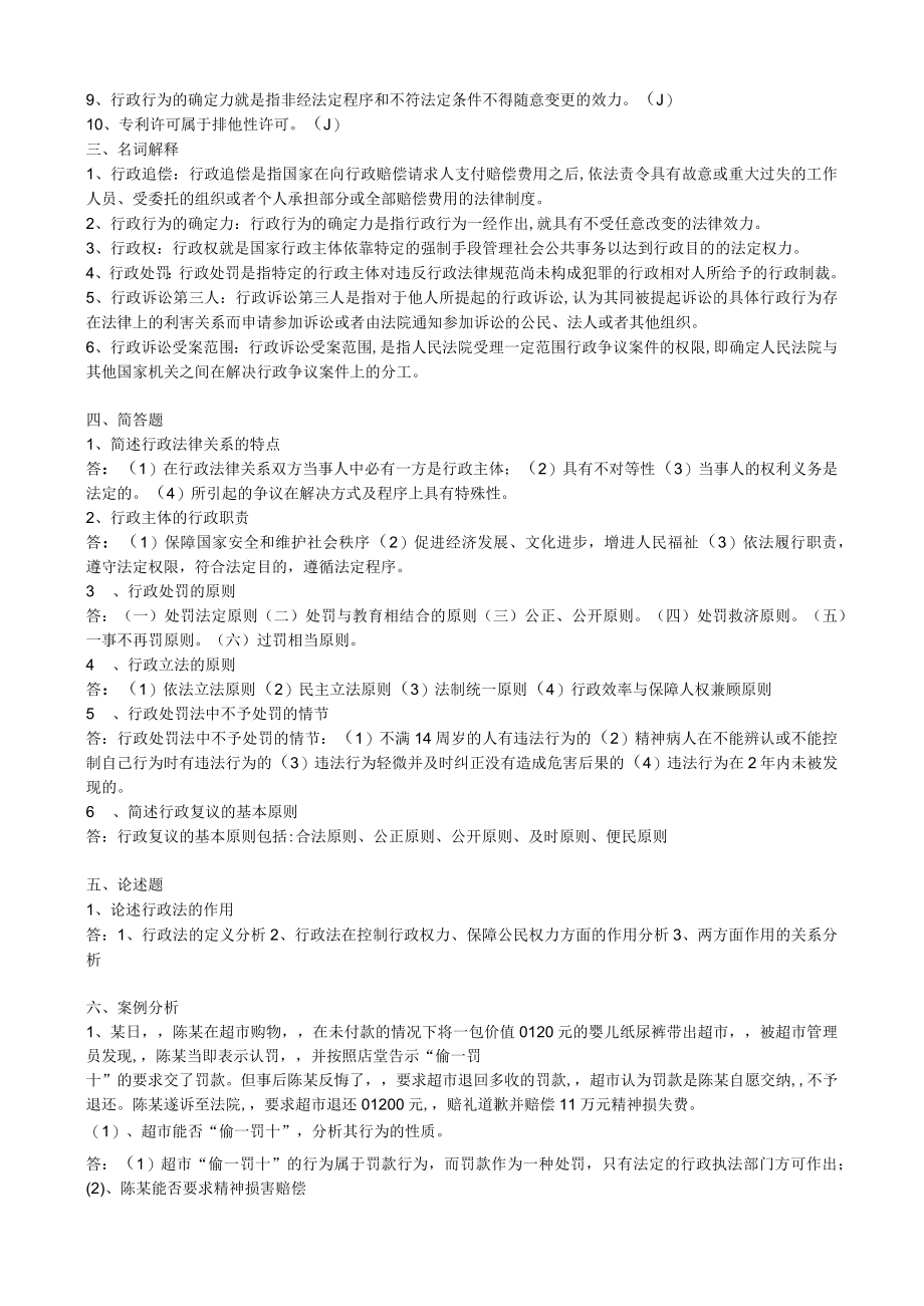 华东理工大学行政法与行政诉讼法期末考试复习题.docx_第2页