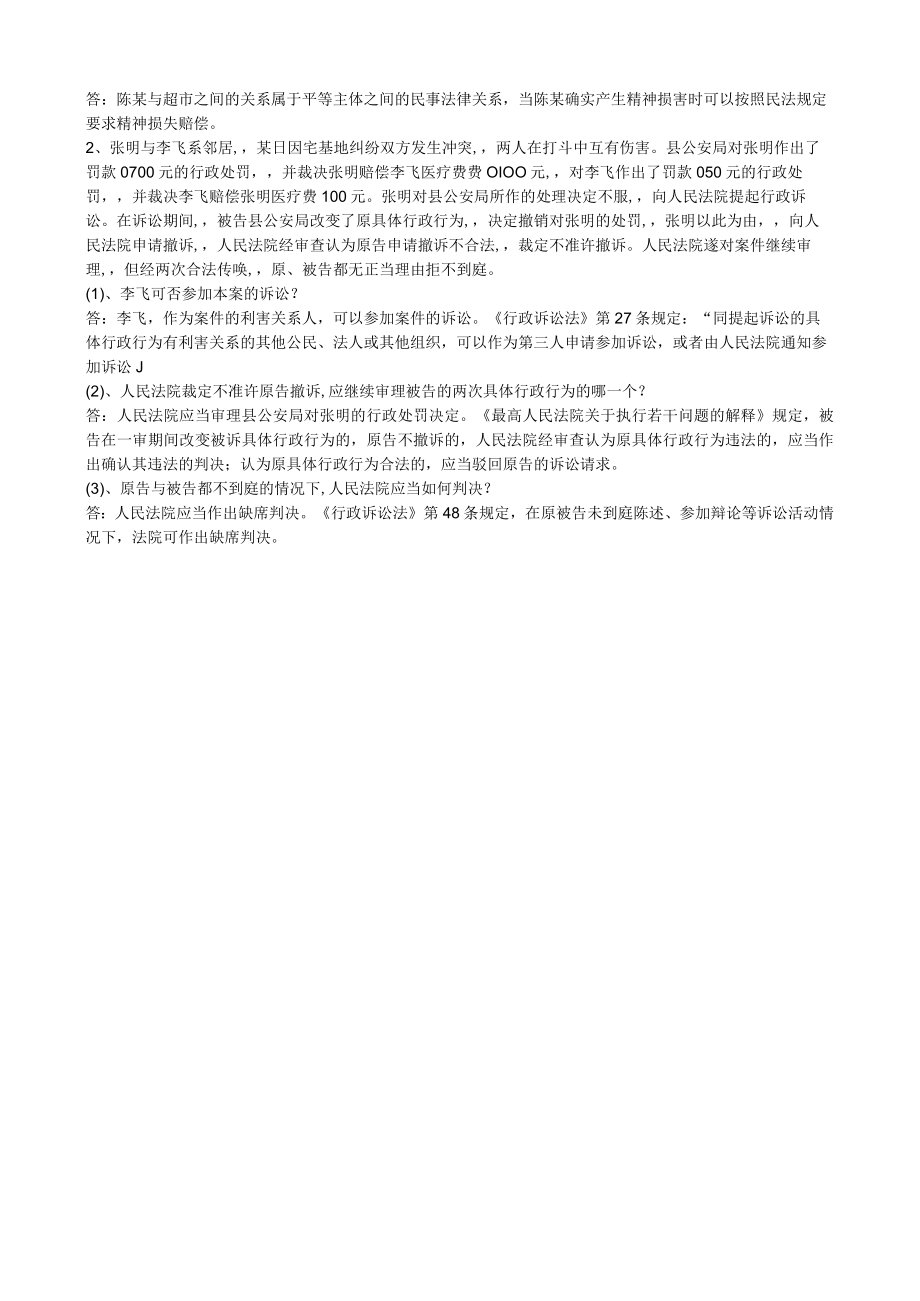 华东理工大学行政法与行政诉讼法期末考试复习题.docx_第3页