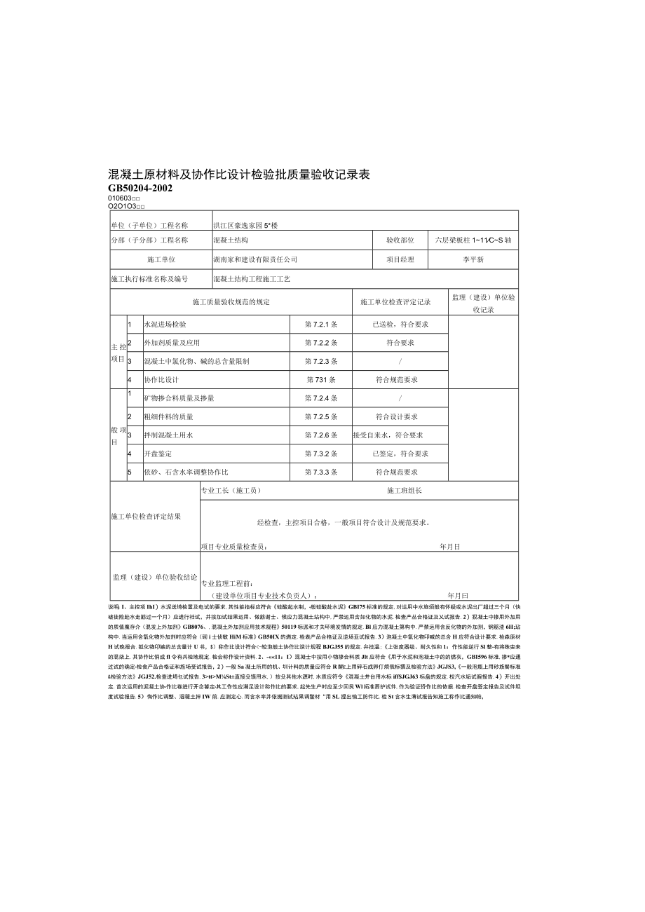 安装拆除工程检验批质量验收记录表等.docx_第1页