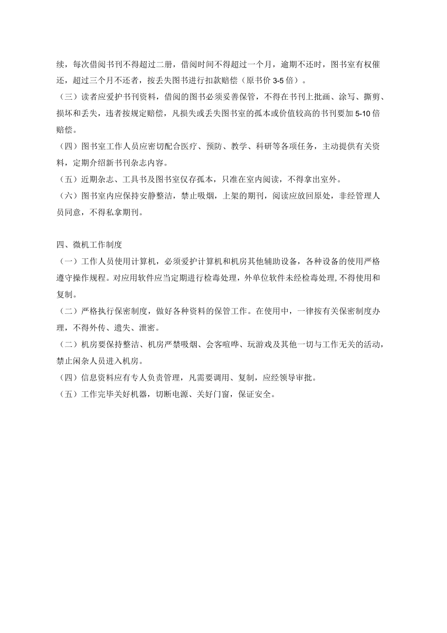 医疗信息工作制度.docx_第2页