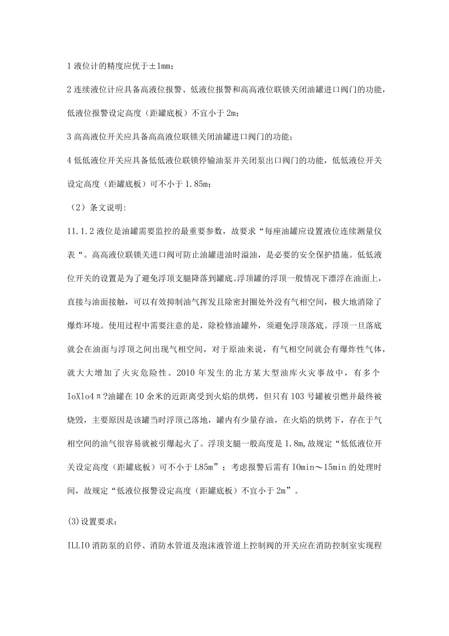 危化品企业罐区液位计和紧急切断阀的设置及联锁要求.docx_第3页