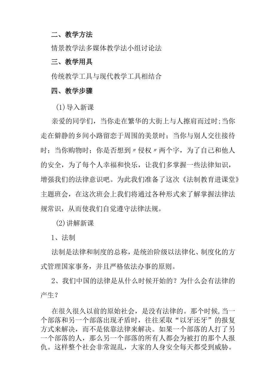 公立学校2023年开展《法治教育》主题活动教案合计2份.docx_第3页