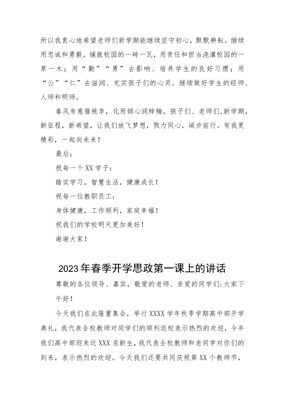 小学2023年春季学期开学思政第一课校长讲话四篇样本.docx_第3页