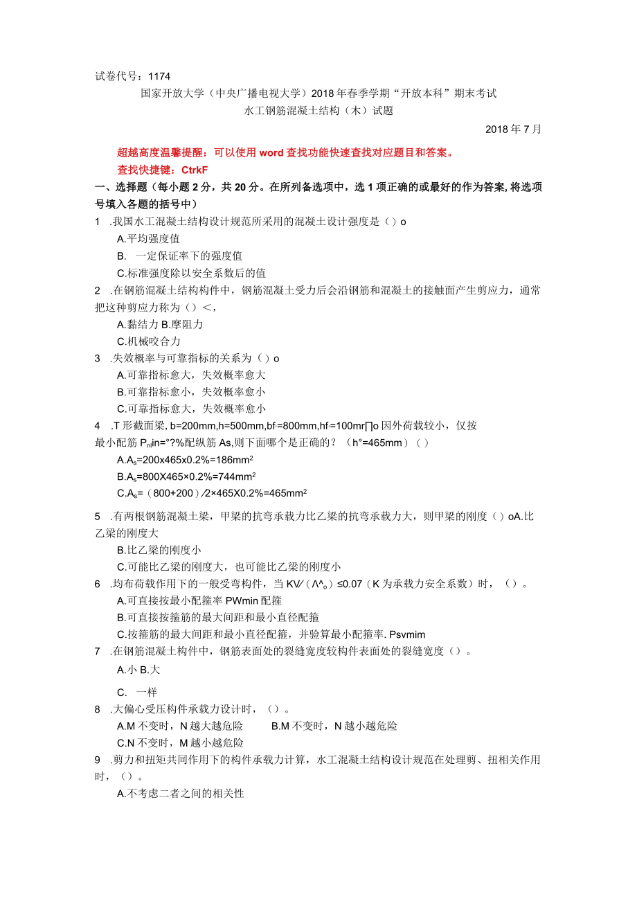 国家开放大学水工钢筋混凝土（本）期末考试复习资料汇编.docx_第1页