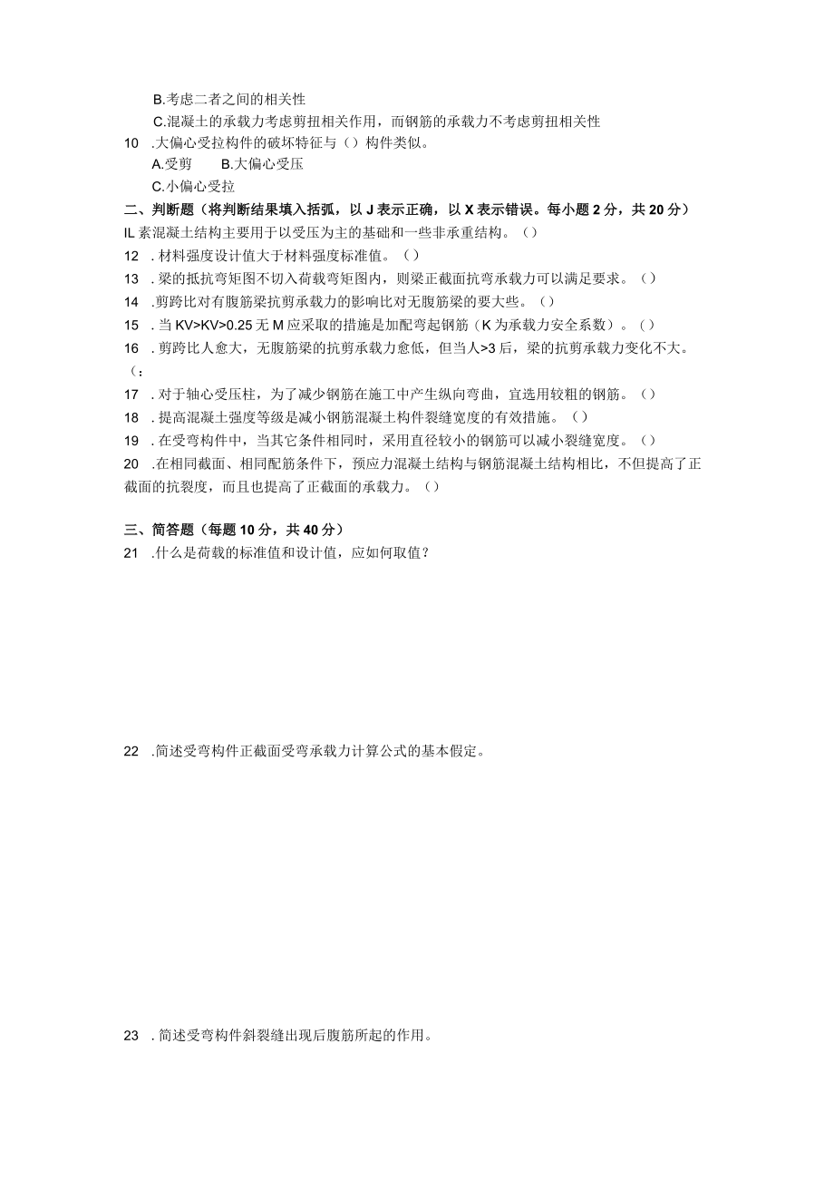 国家开放大学水工钢筋混凝土（本）期末考试复习资料汇编.docx_第2页