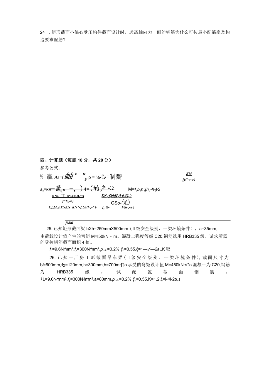 国家开放大学水工钢筋混凝土（本）期末考试复习资料汇编.docx_第3页