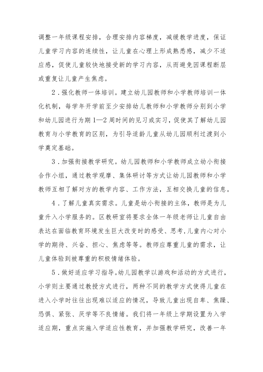 幼儿园2023年学前教育宣传月幼小衔接主题活动方案四篇例文.docx_第2页