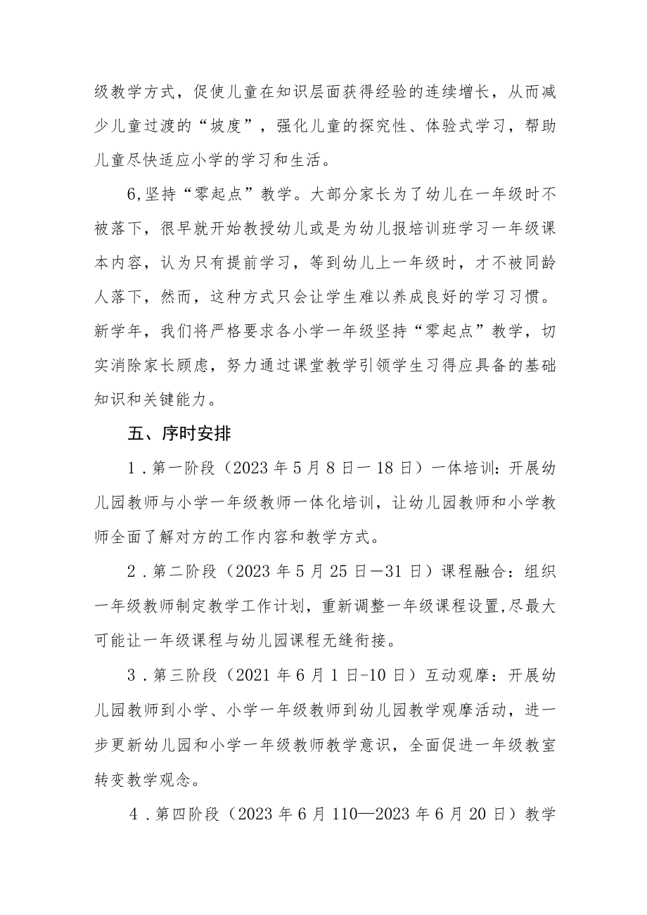 幼儿园2023年学前教育宣传月幼小衔接主题活动方案四篇例文.docx_第3页