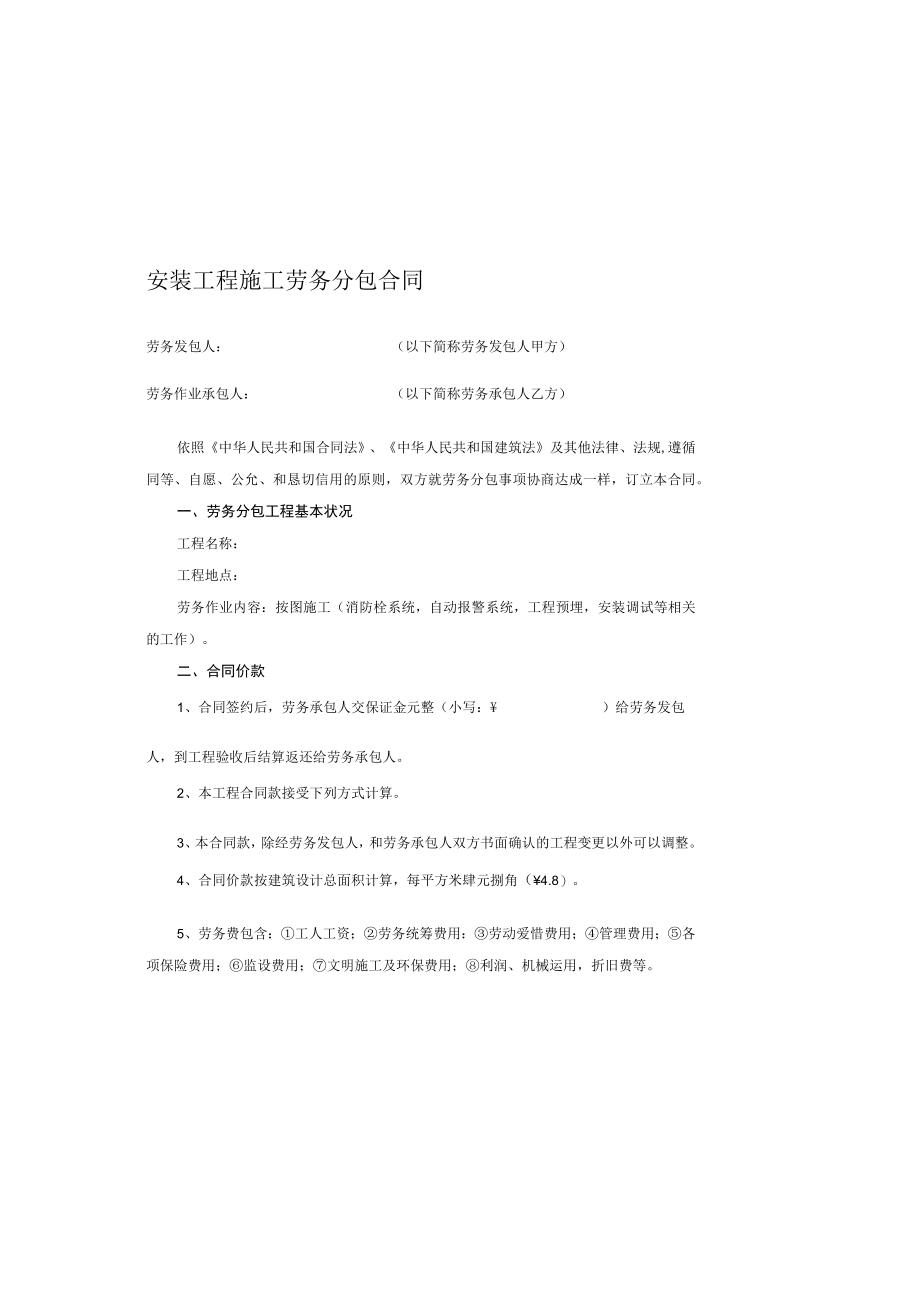 安装工程施工劳务分包合同.docx_第2页