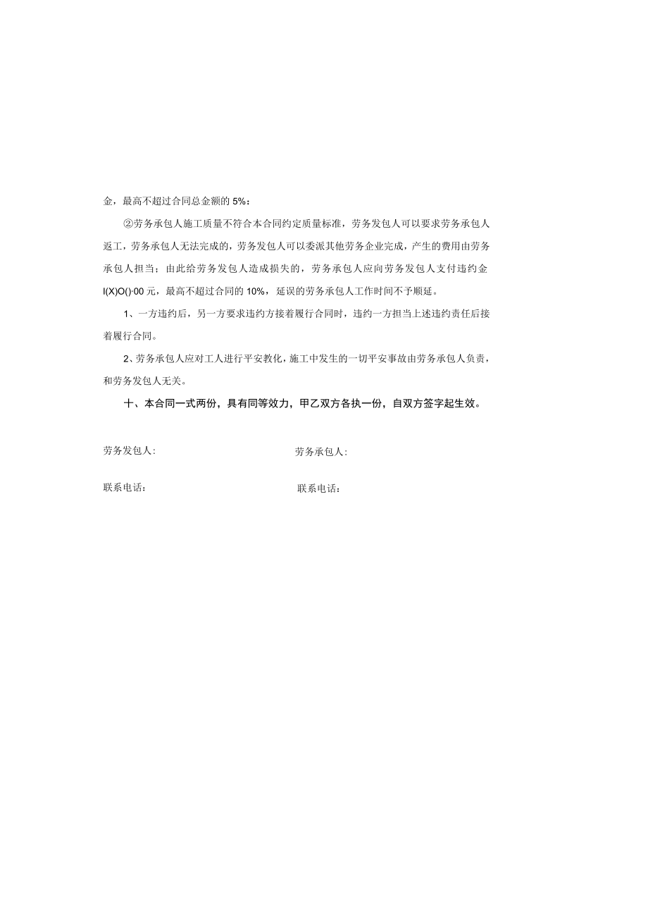 安装工程施工劳务分包合同.docx_第3页