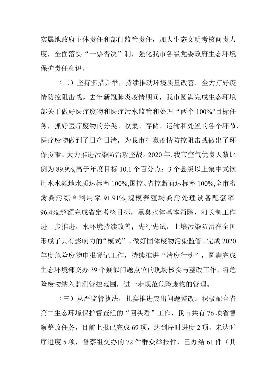 关于新时代环境状况和环境保护目标完成情况的调查报告.docx_第2页