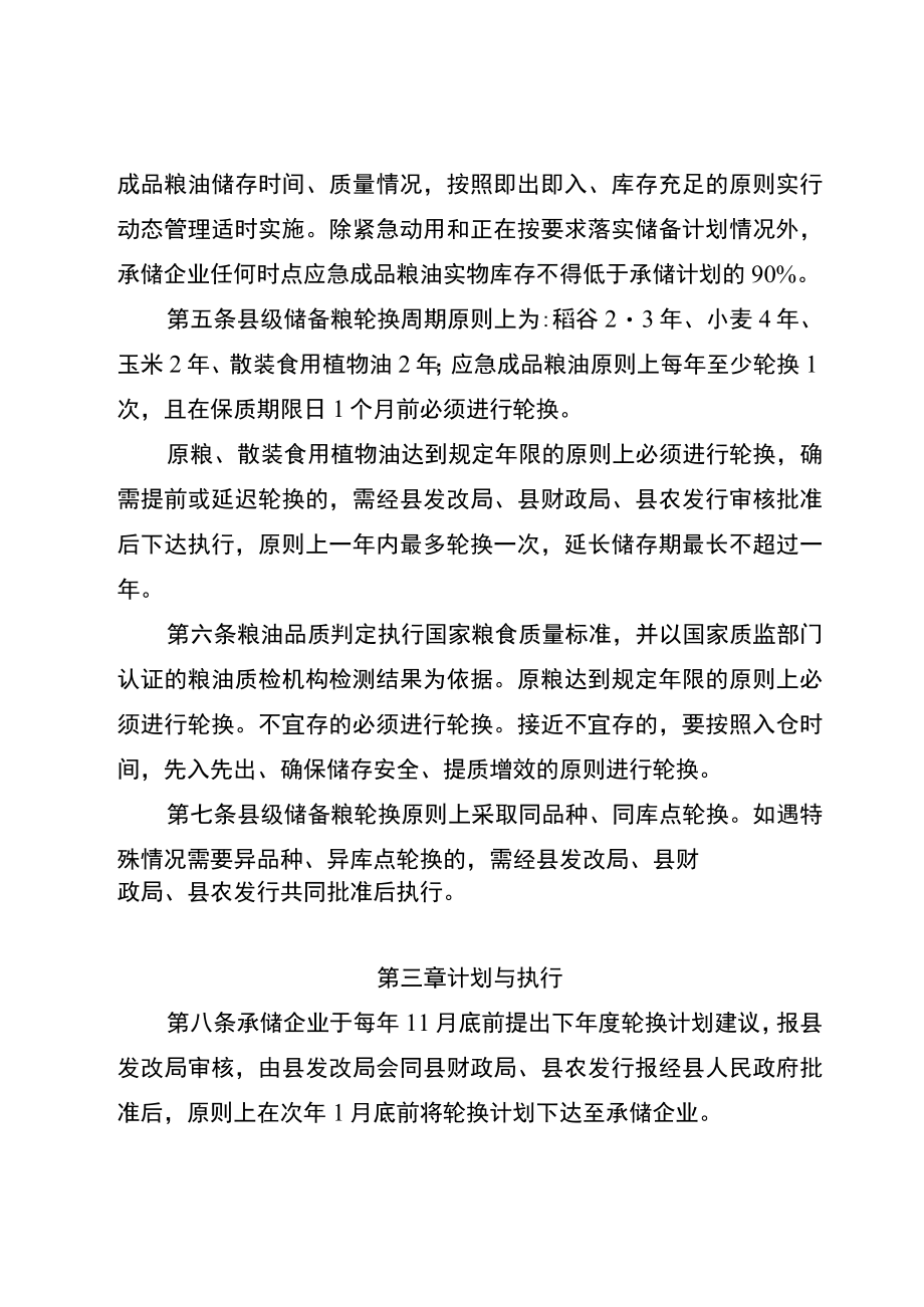 叙永县县级储备粮轮换管理办法（征求意见稿）.docx_第2页