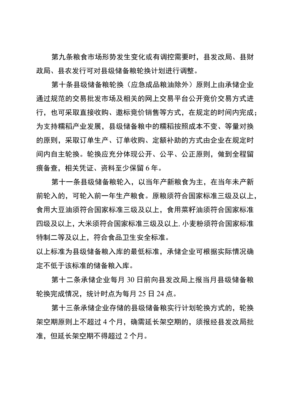 叙永县县级储备粮轮换管理办法（征求意见稿）.docx_第3页