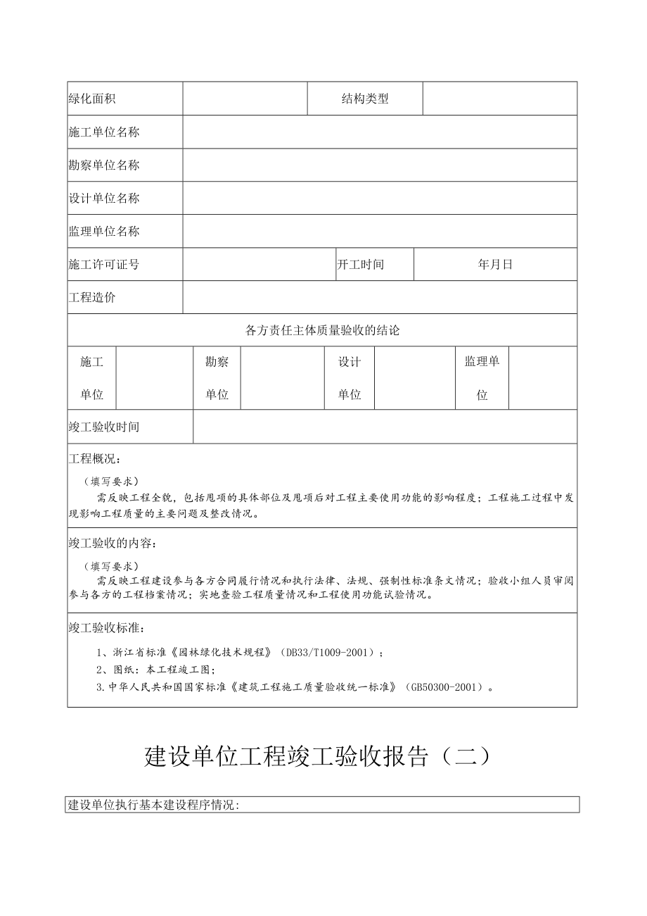 园林绿化工程竣工验收报告.docx_第2页