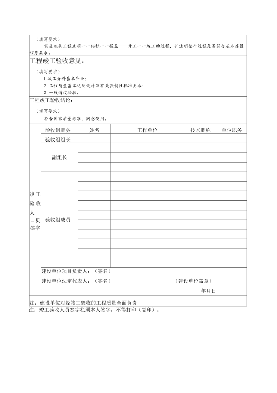 园林绿化工程竣工验收报告.docx_第3页