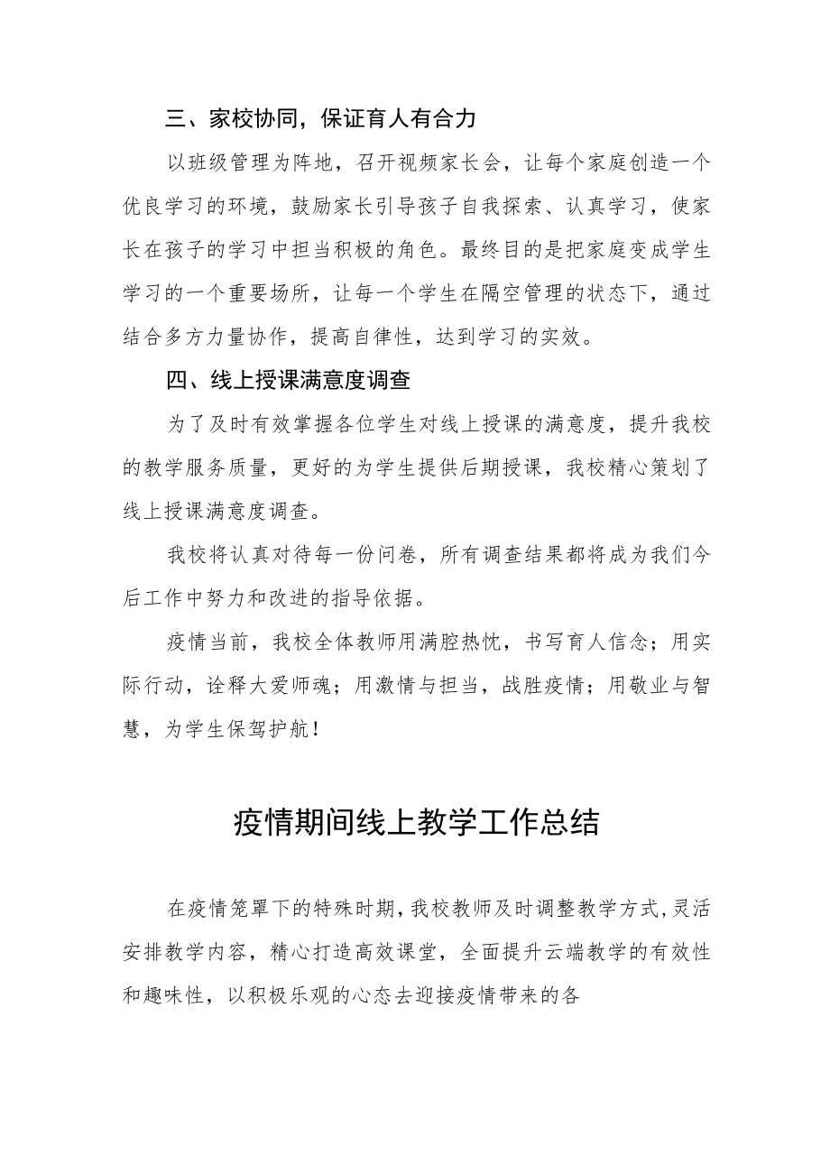 学校2022年疫情期间线上教学工作总结四篇样例.docx_第2页