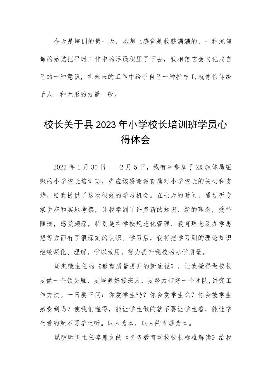 参加2023小学校长培训心得体会发言材料六篇模板.docx_第3页