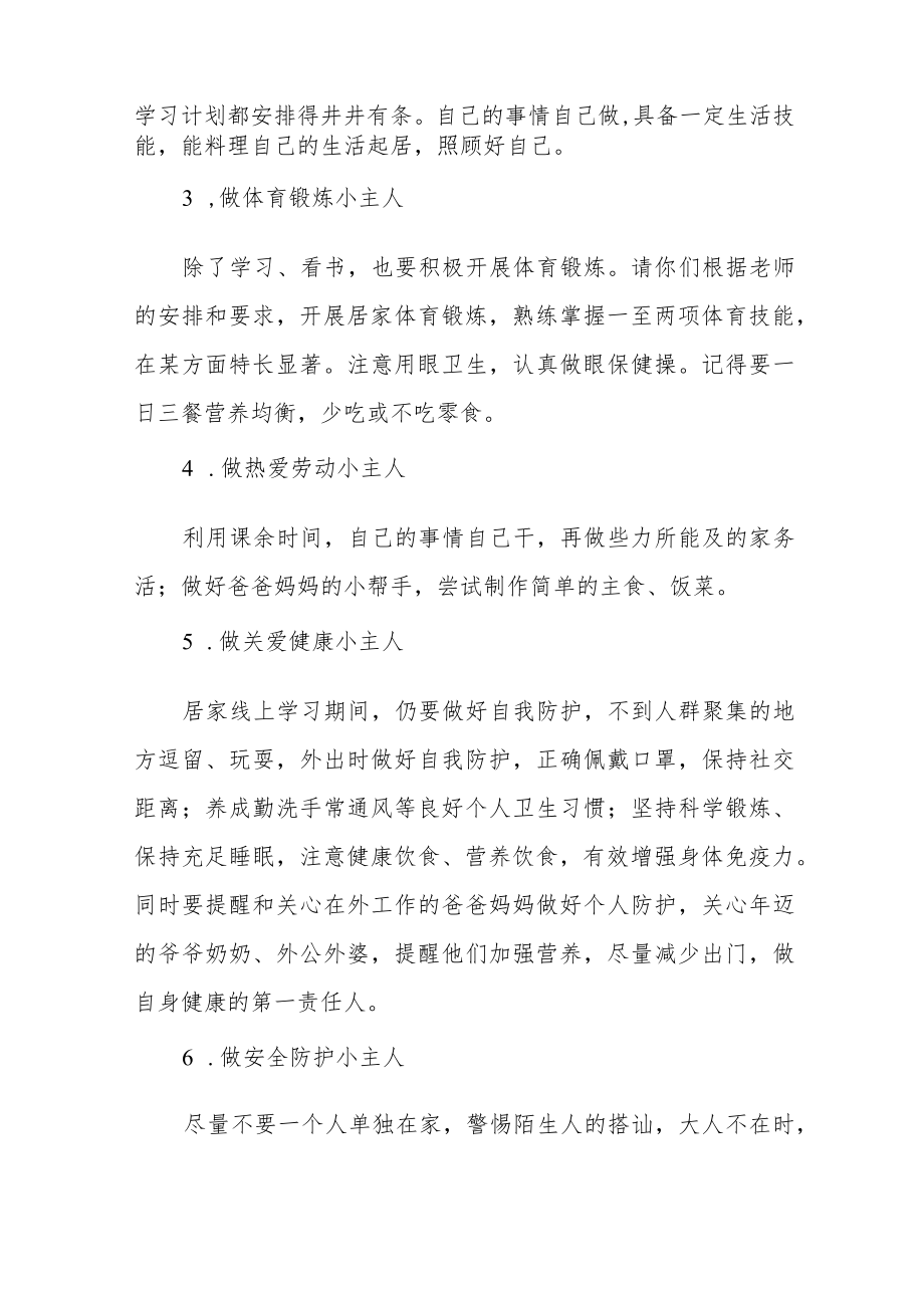 国旗下的讲话：做自己健康的第一责任人五篇.docx_第2页