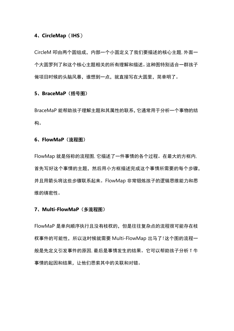 十个常见的思维导图.docx_第2页