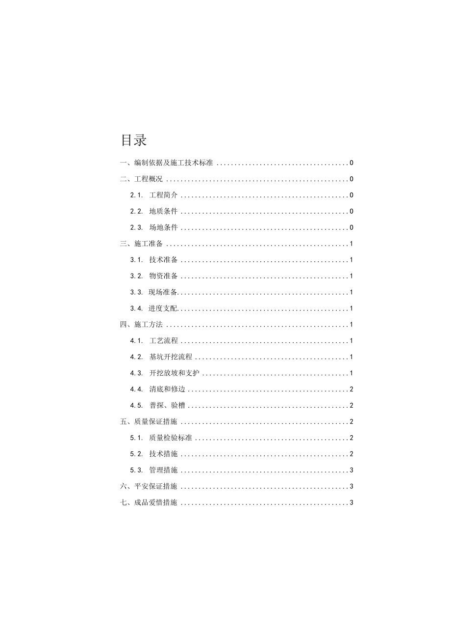 办公楼土方开挖施工方案.docx_第2页