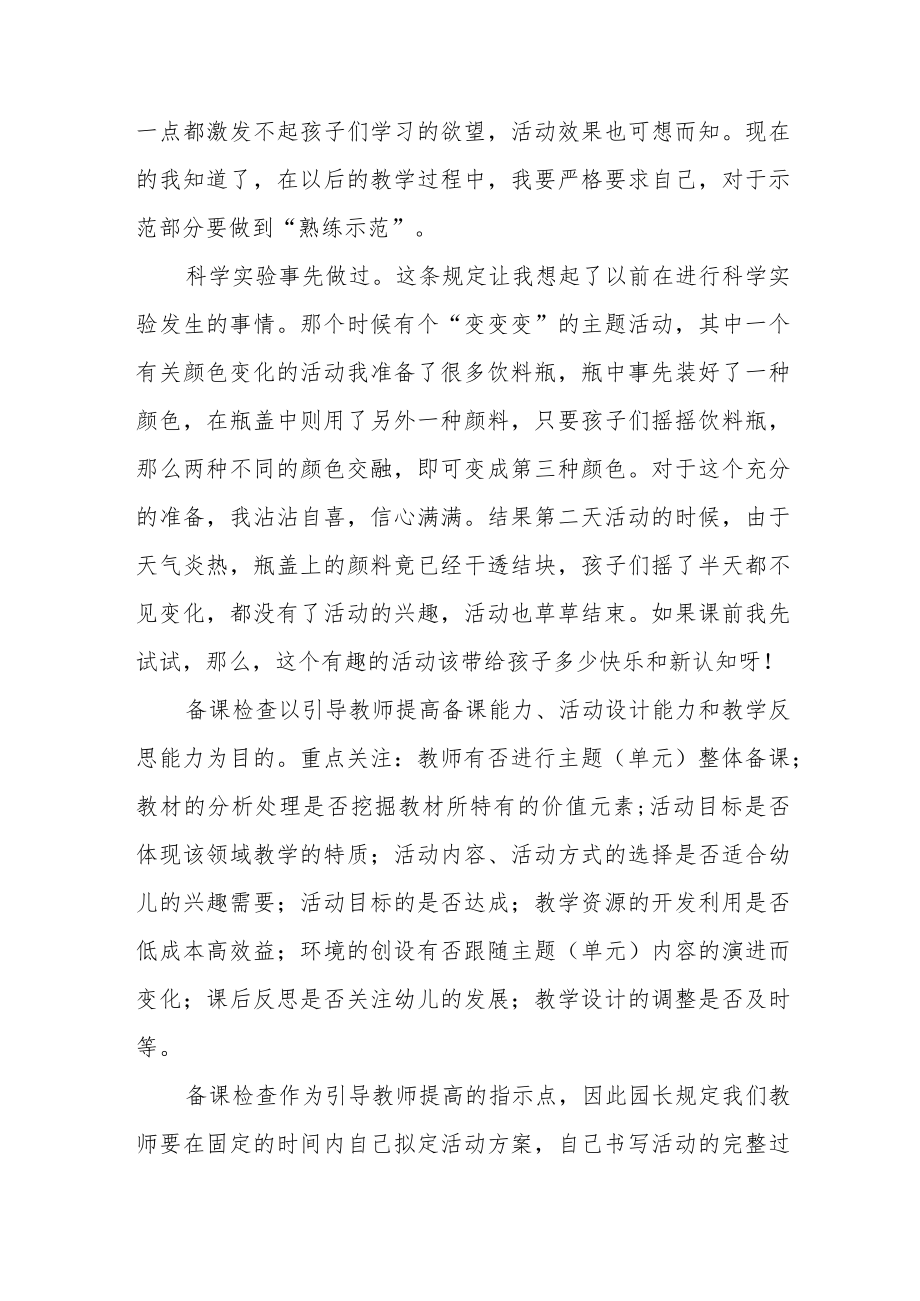 幼儿园老师学习幼儿园保育教育质量评估指南心得体会模板四篇合集.docx_第2页