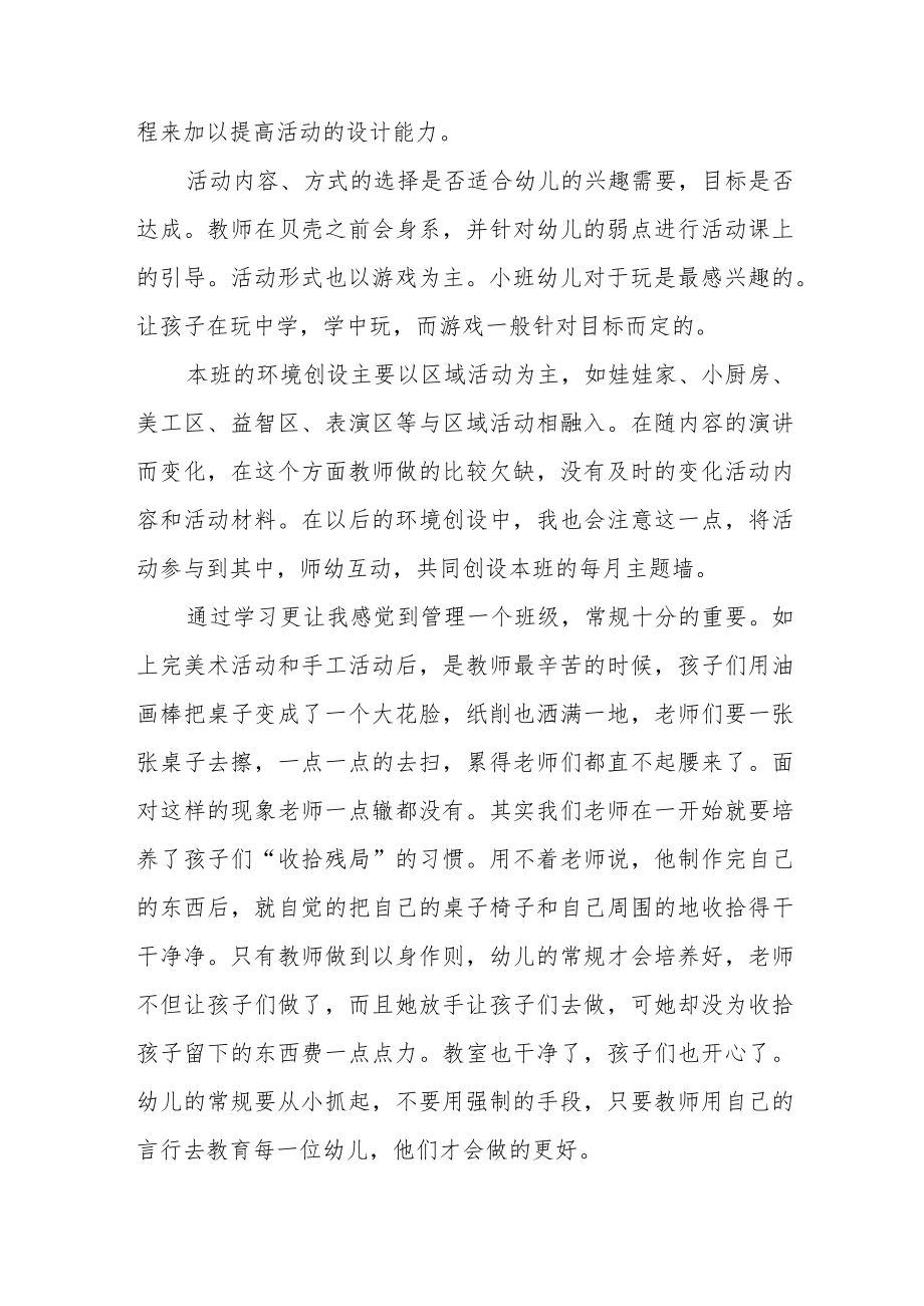 幼儿园老师学习幼儿园保育教育质量评估指南心得体会模板四篇合集.docx_第3页