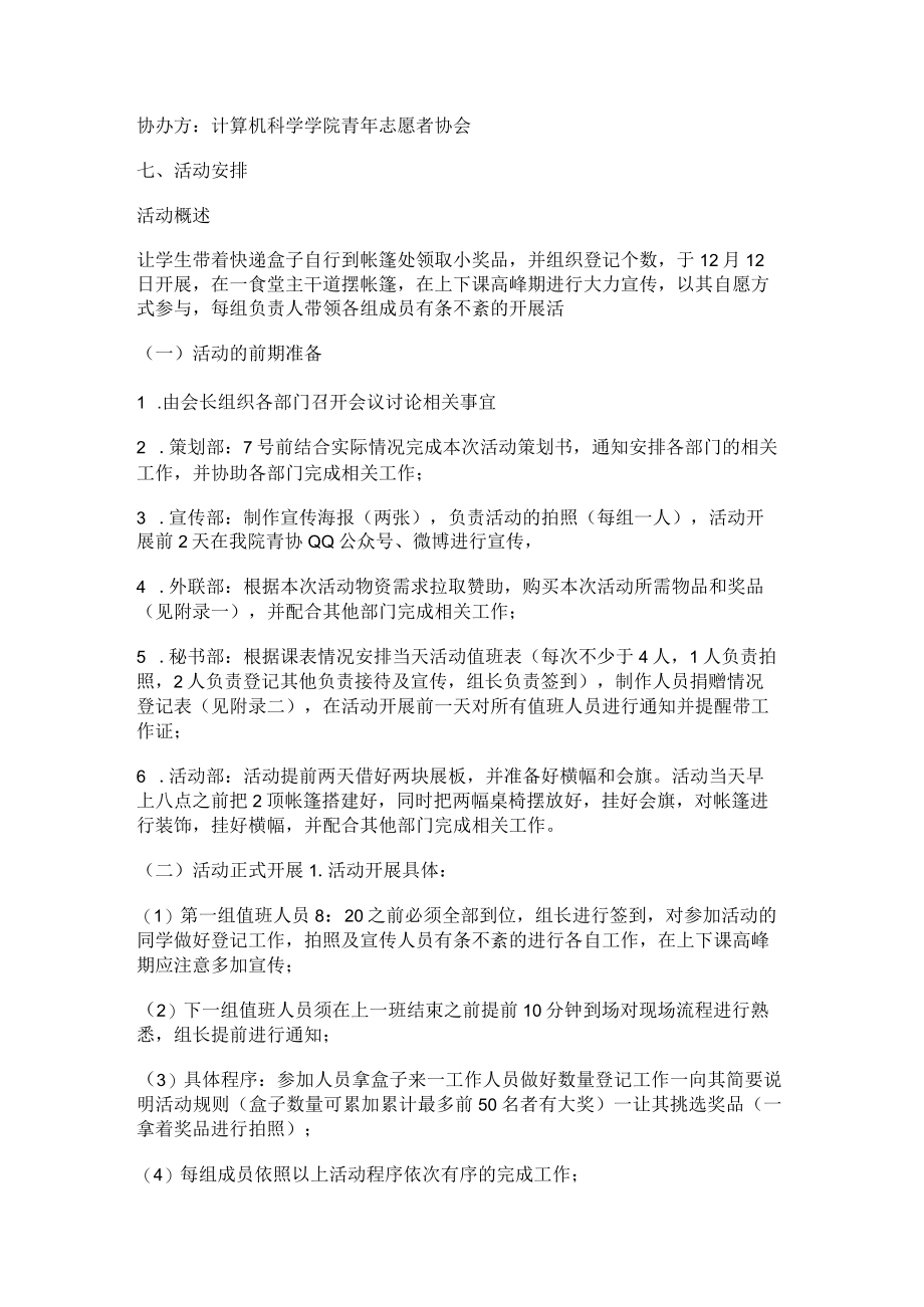 回收快递盒项目商业计划书.docx_第2页