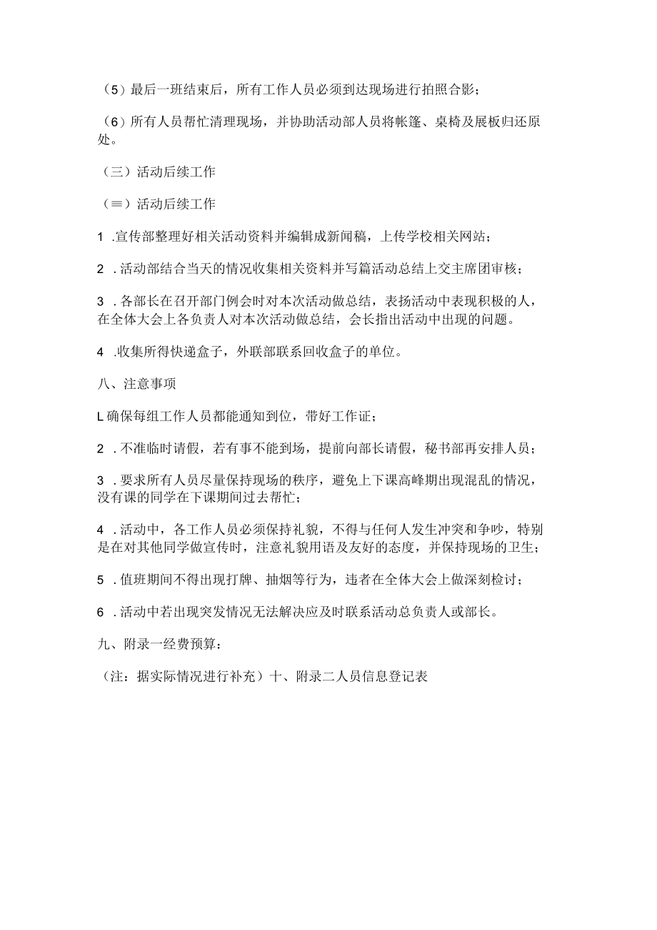 回收快递盒项目商业计划书.docx_第3页