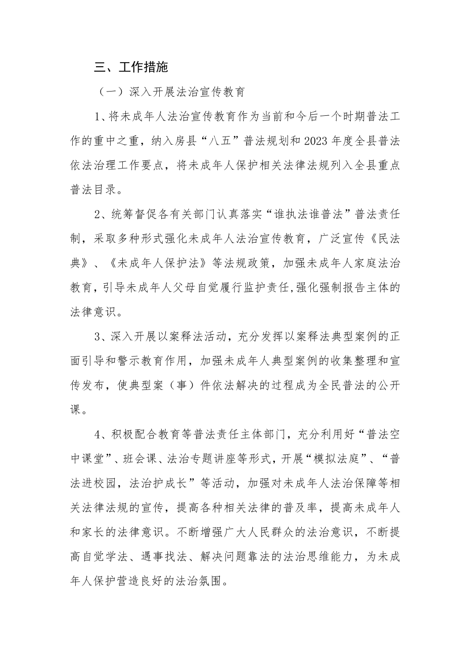 加强未成年人保护工作的实施方案.docx_第2页