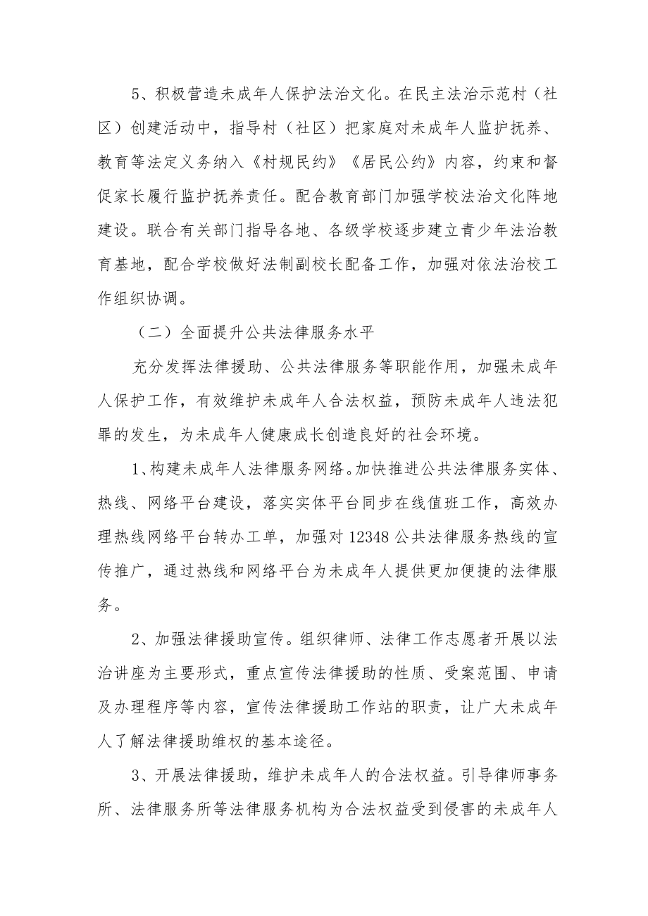 加强未成年人保护工作的实施方案.docx_第3页