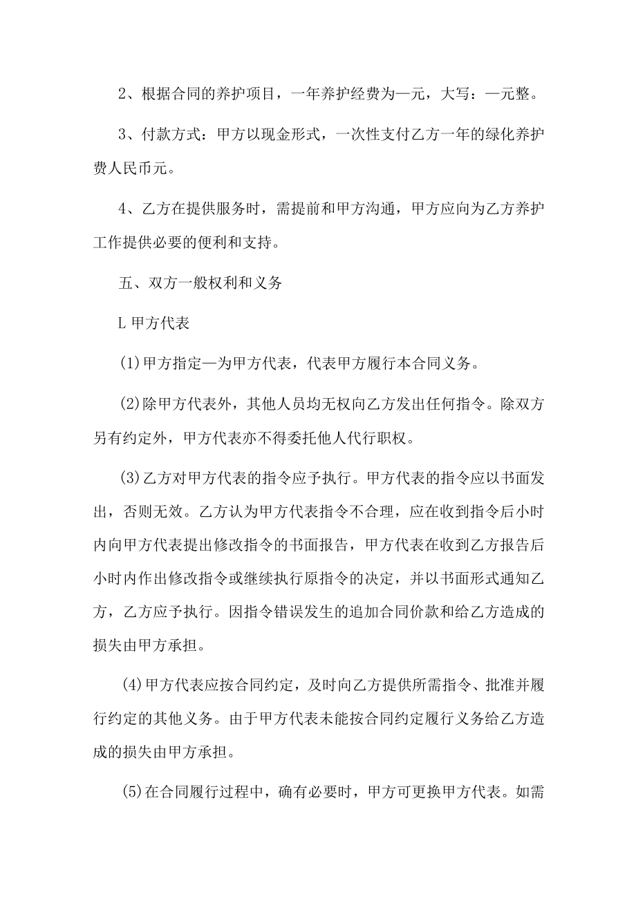 别墅私家花园绿化养护协议书.docx_第3页