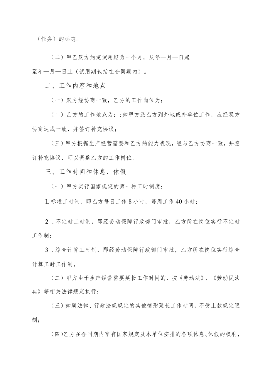 劳动合同书（最新版）.docx_第2页