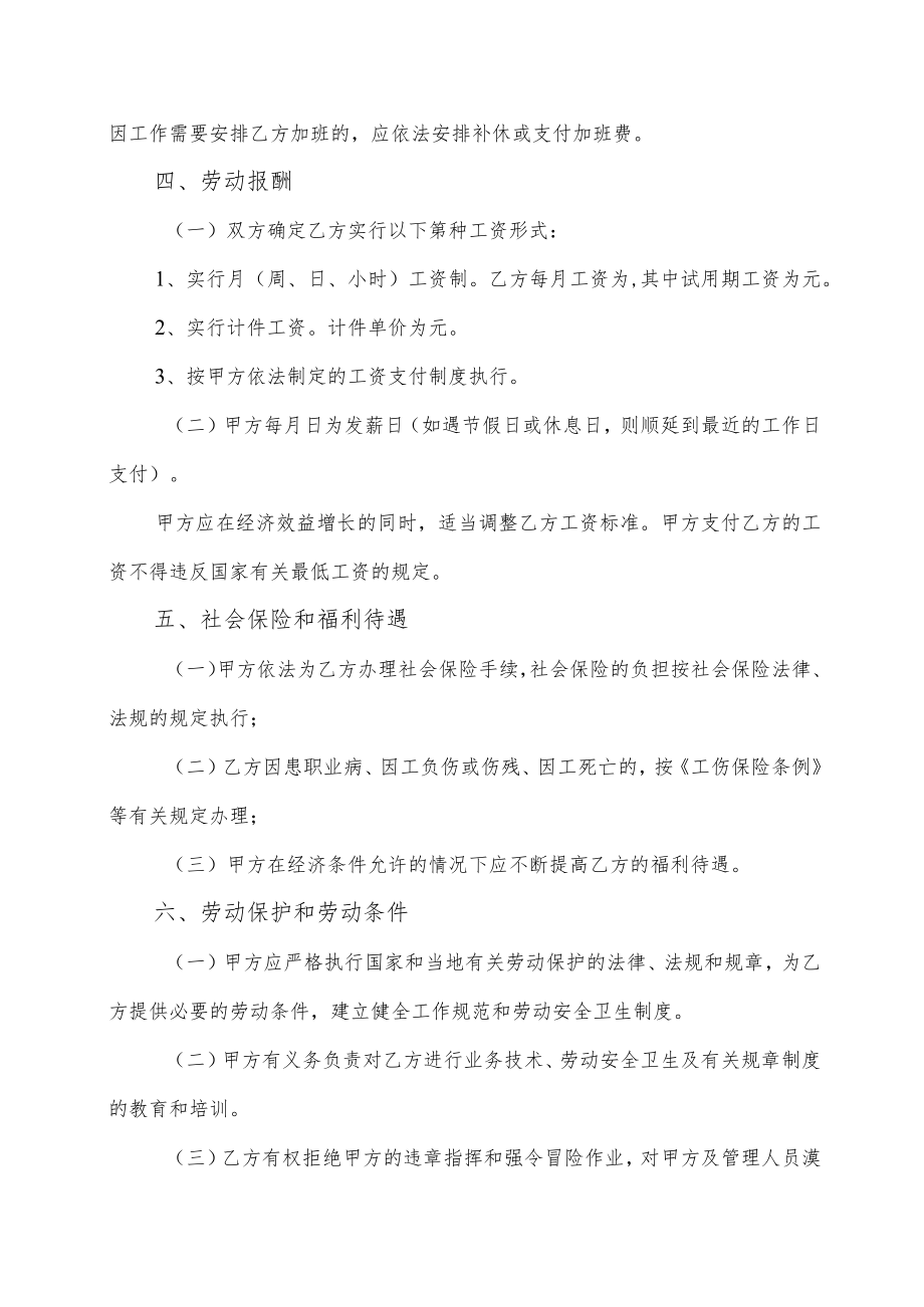 劳动合同书（最新版）.docx_第3页