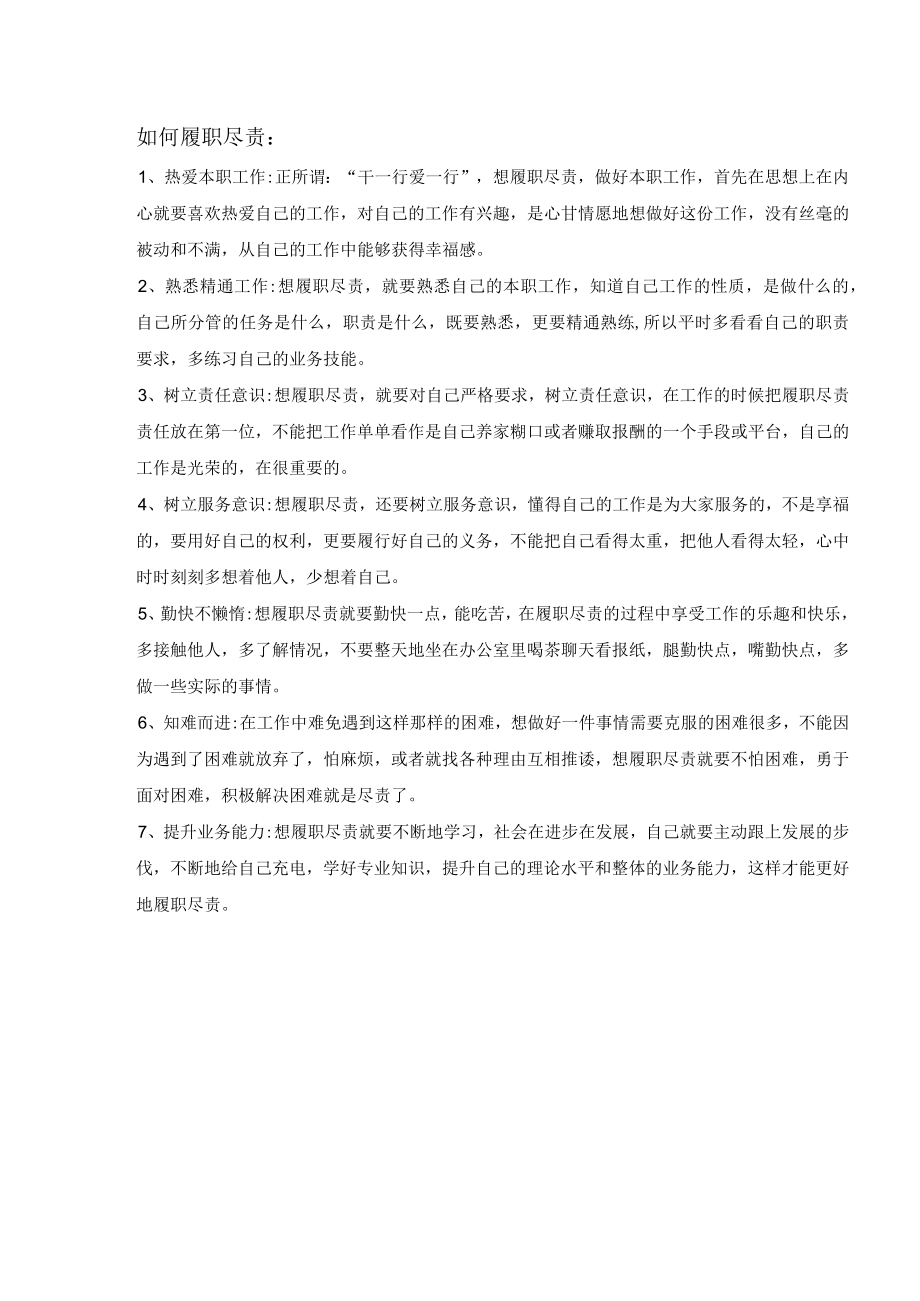 员工专项考核表样板.docx_第2页