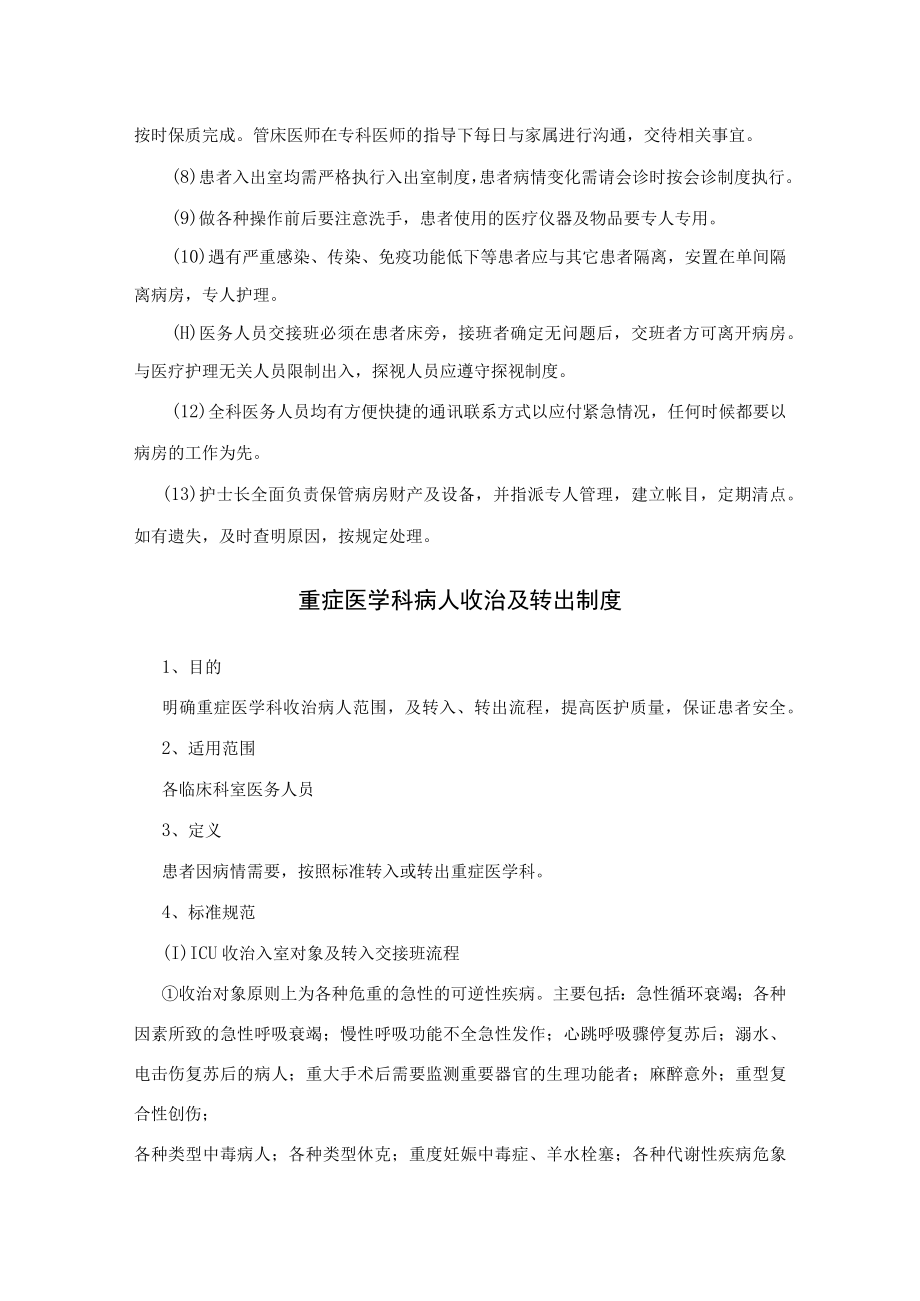 医院重症医学科工作相关制度.docx_第2页