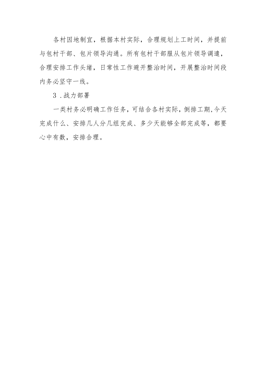 农村人居环境综合整治标准村内卫生整治标准.docx_第3页