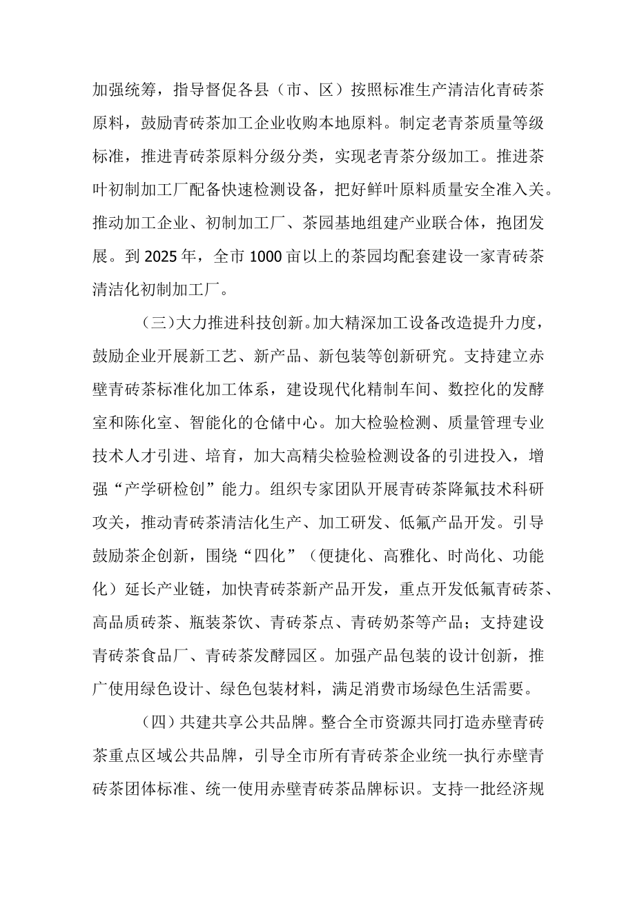 关于加快促进赤壁青砖茶产业绿色发展的指导意见.docx_第3页