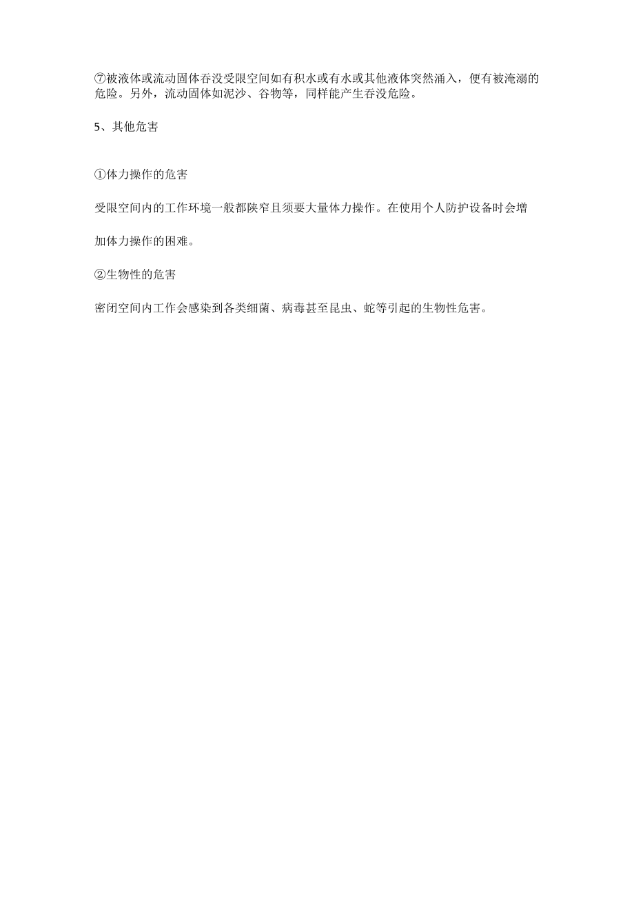 受限空间危险源辨识.docx_第3页