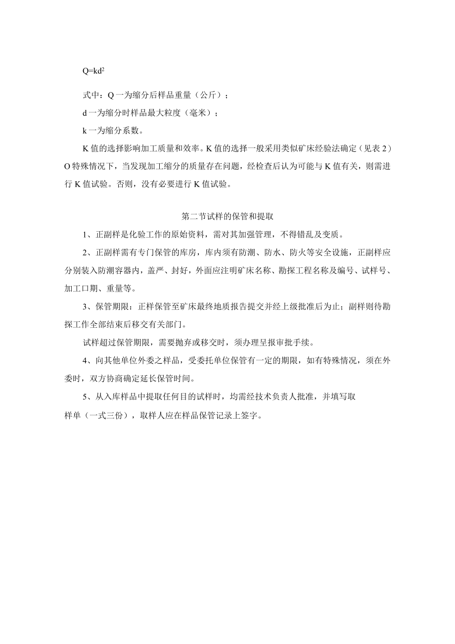 地质勘察试样加工程序及方法.docx_第2页