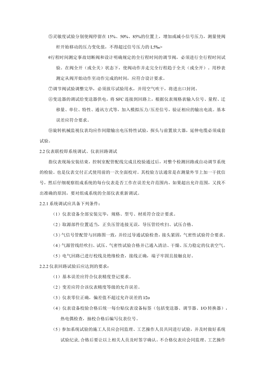 化工装置仪表校验工序及工艺方案.docx_第2页