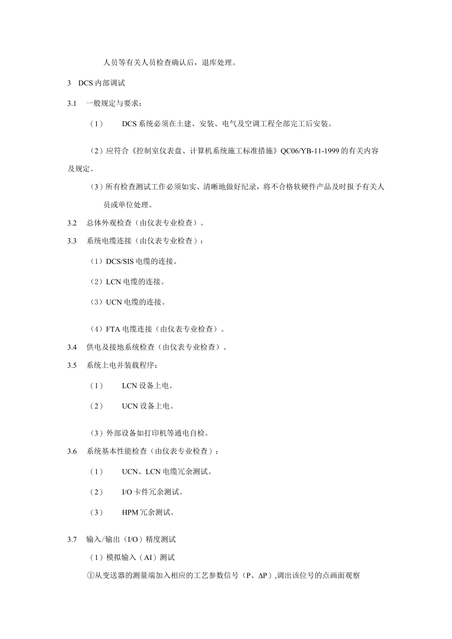 化工装置仪表校验工序及工艺方案.docx_第3页