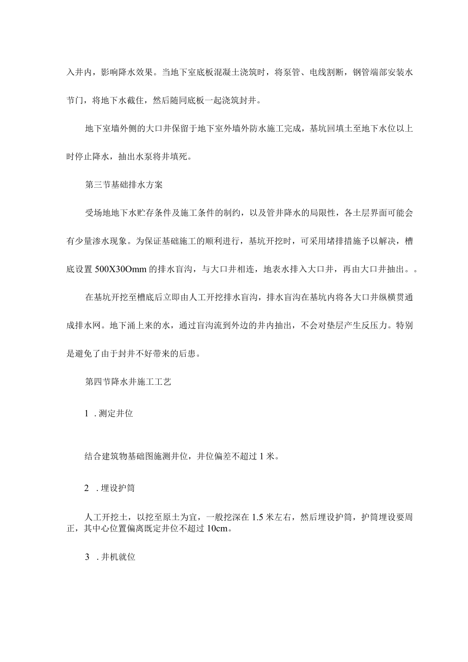 基础排水和防止沉降措施 .docx_第2页