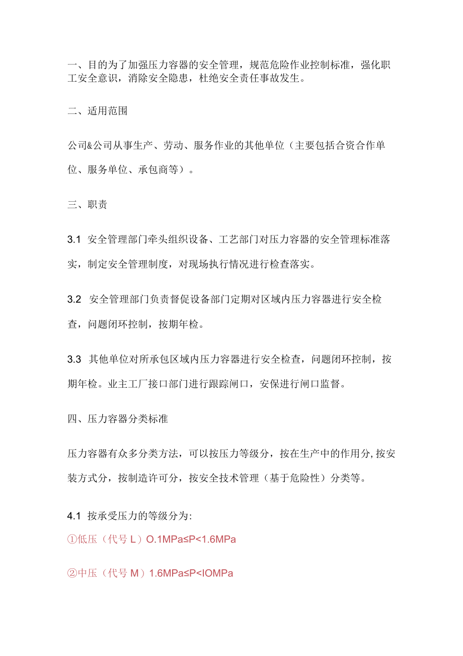 压力容器安全管理制度.docx_第1页