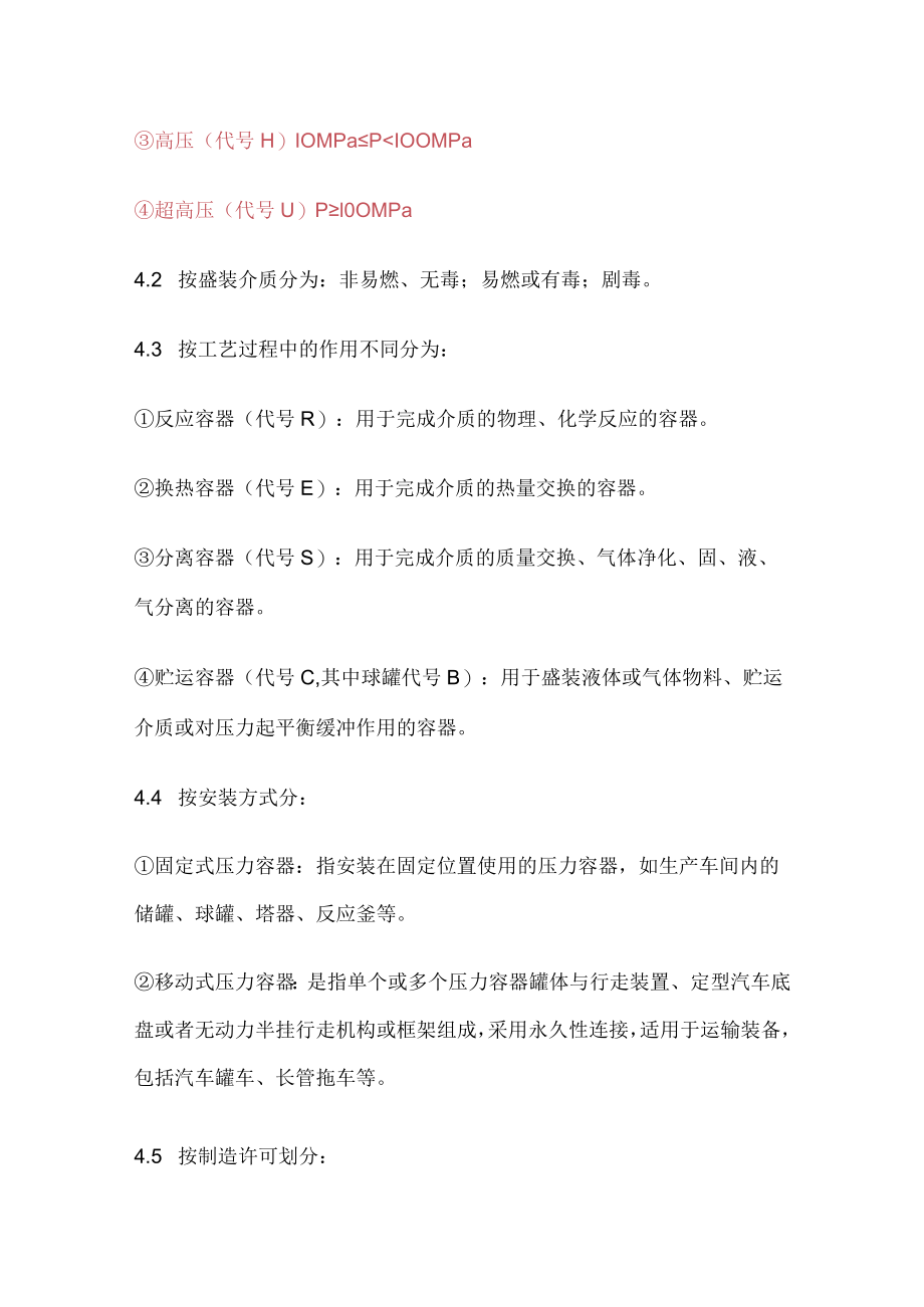 压力容器安全管理制度.docx_第2页