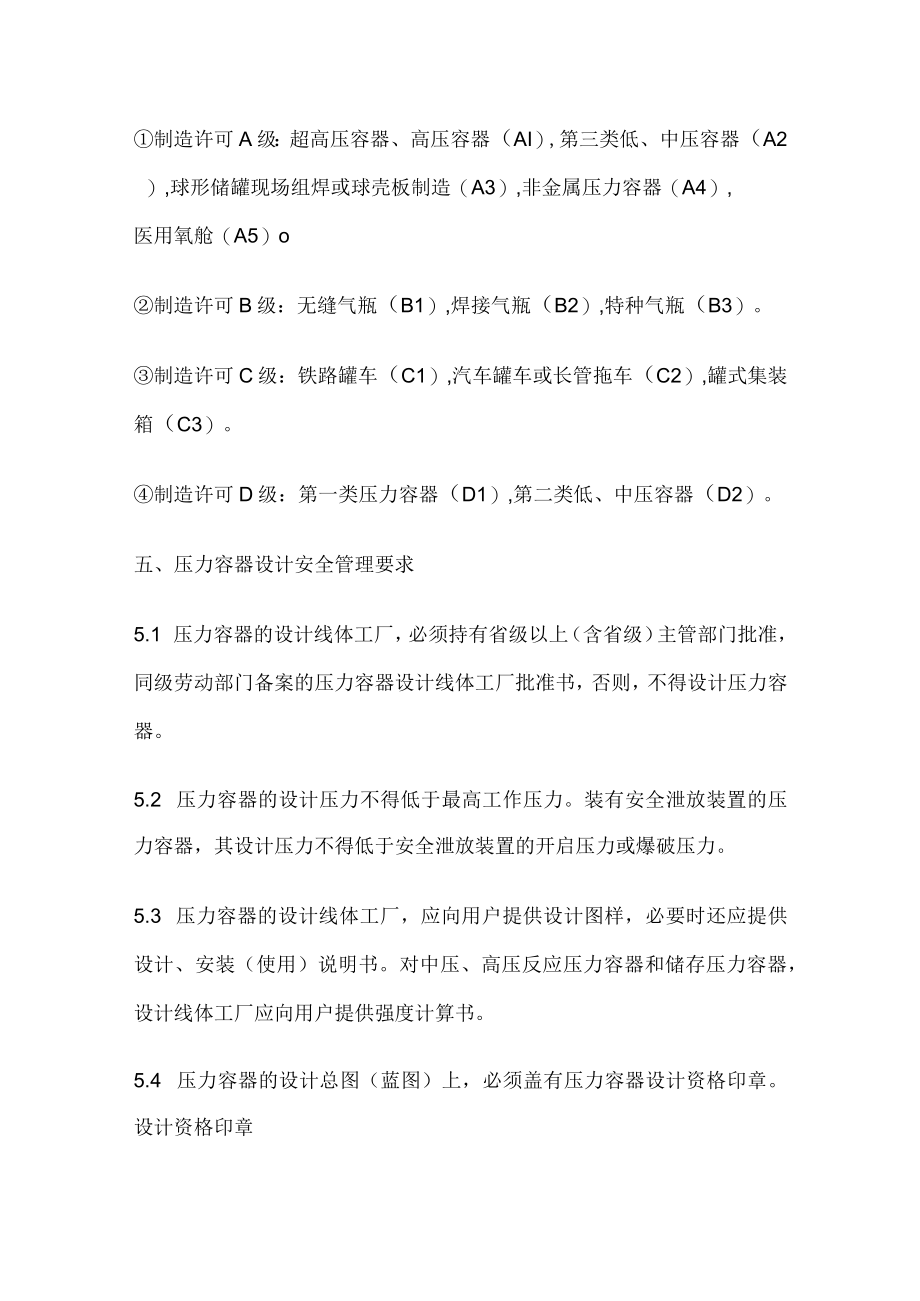 压力容器安全管理制度.docx_第3页