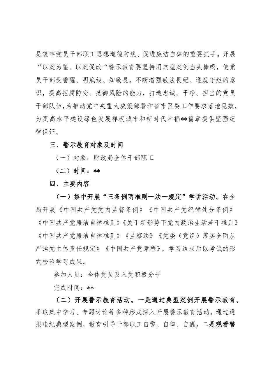 开展廉洁自律警示教育的实施方案.docx_第2页