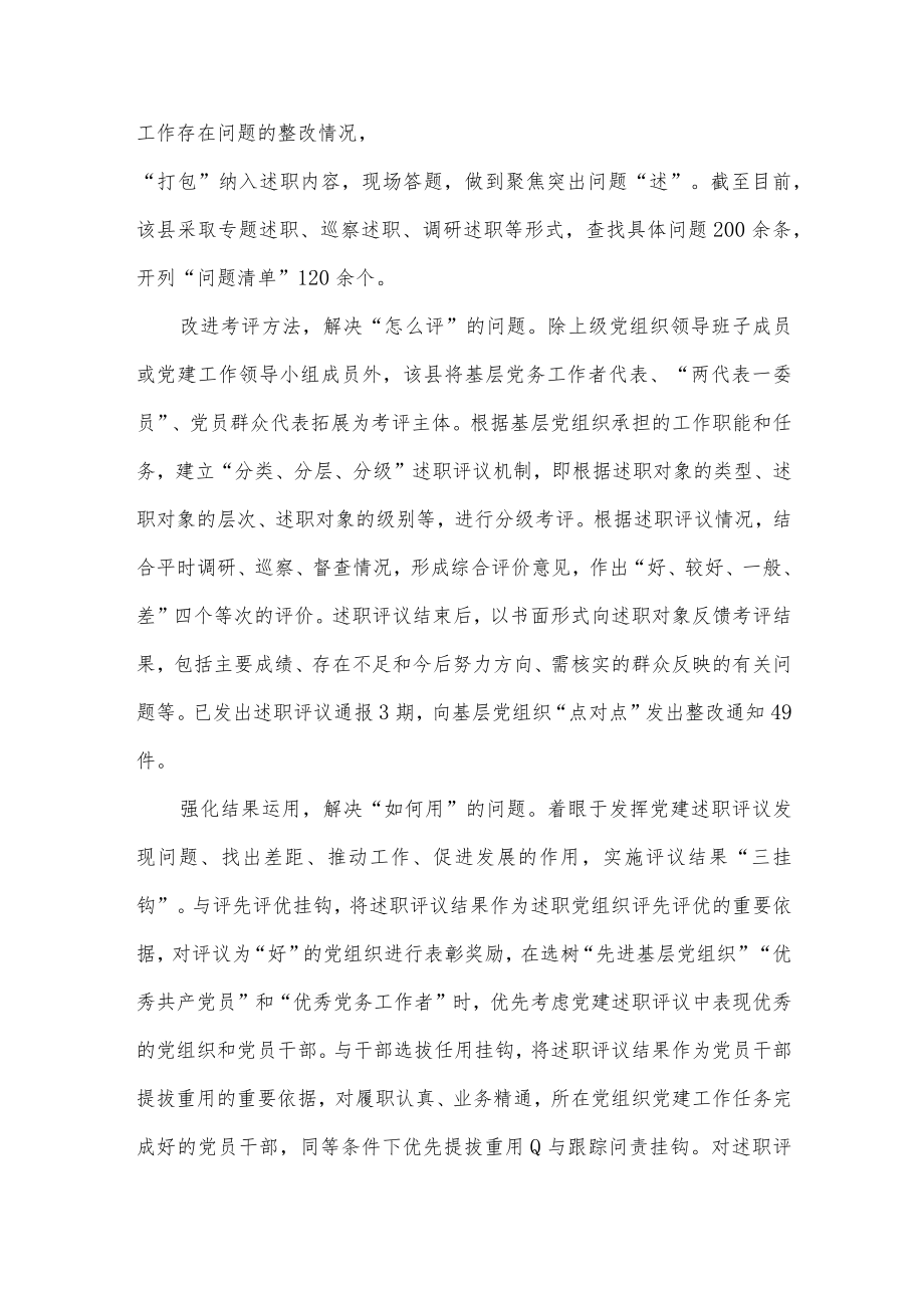 党建述职评议工作总结汇报.docx_第2页