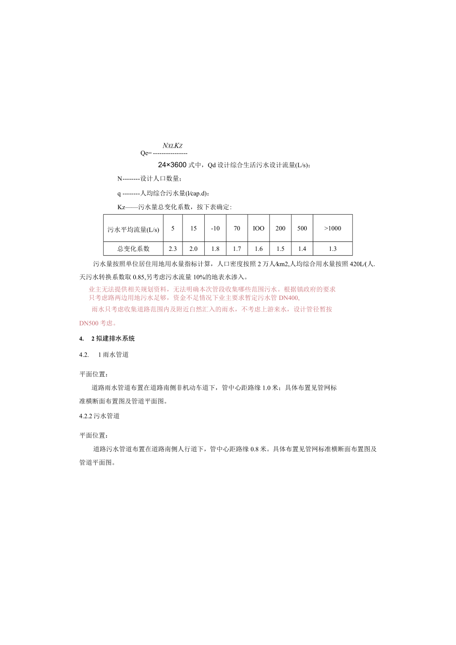 城市道路排水施工图设计说明.docx_第3页